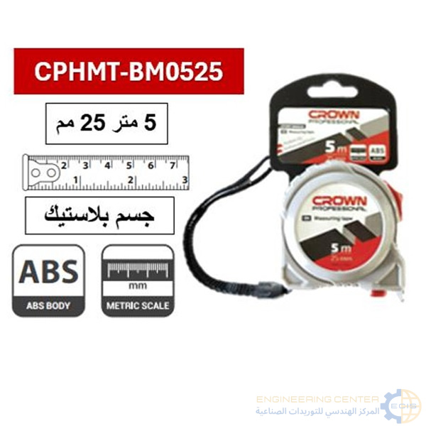شريط قياس صلب 5 متر×25مم BM0525 كراون