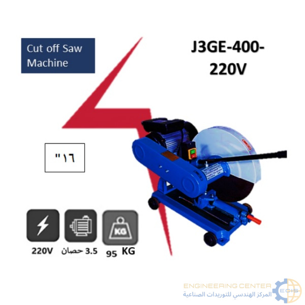 ديسك قطعية 16بوصة 3.5حصان 220فولت 95 كجمAPT