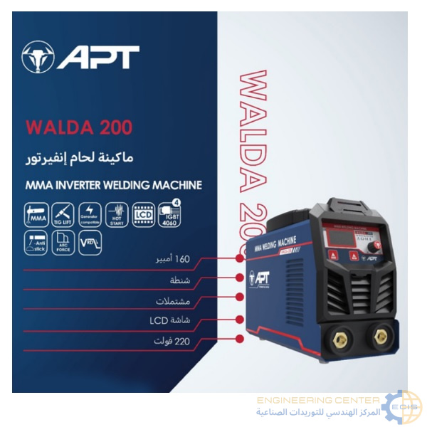 ماكينة لحام شنطة انفرتر APT WALDA-200 A160 _V220