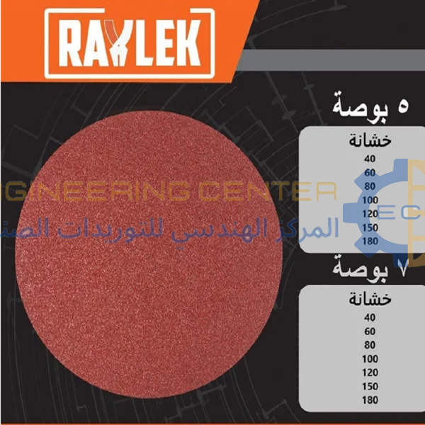 صنفرة اسكوتش 7 بوصة خشانة 180 RAYLEK