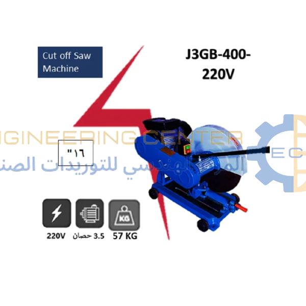 ديسك قطعية 16 بوصة 3.5 حصان 220 فولت 57 كجم APT