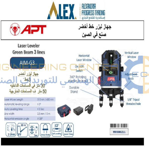 ميزان ليزر اخضر 2خط 50/30متر APT AIM-G2