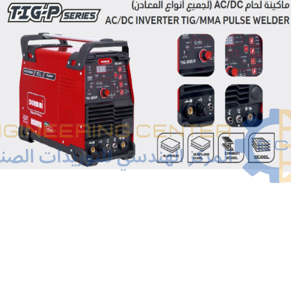 ماكينة لحام كهرباء وارجون والومنيوم 200 امبير TIG-205P DM-1477 AC/DC دورميري